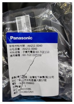 公司貨 國際牌PANASONIC 無線電話專用子機充電座(不含變壓器)適用：KX-TGE110TWB/KX-TGE110