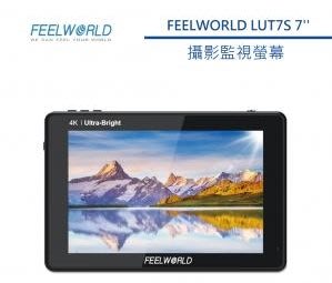 FEELWORLD 富威德 LUT7S 4K  專業攝影監視螢幕 (7吋) 觸控螢幕【公司貨】LUT7S