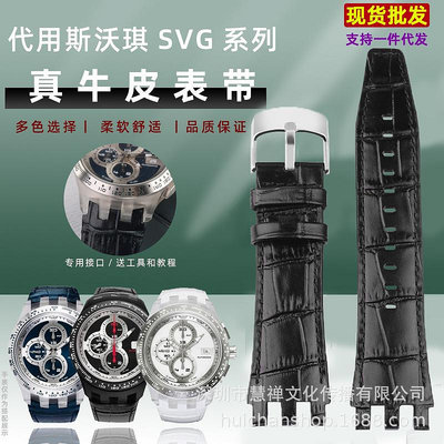 代用錶帶 適配Swatch斯沃琪SVG機械錶SVGK403/402 SVGB400真皮手錶帶男22mm