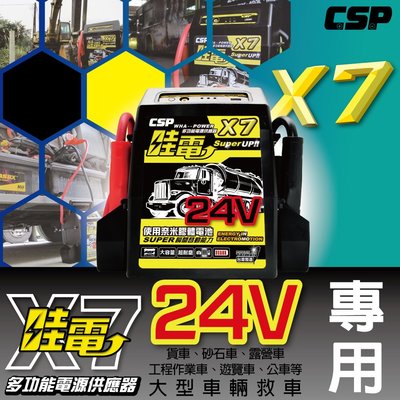 頂好電池-台中 哇電 X7 24V 專業型多功能救車啟動電源 採用膠體電池 大貨車啟動 USB電源輸出