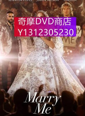 dvd 電影 娶我吧/和我結婚 2022年 主演：Marry Me,詹妮弗·洛佩茲,歐文·威爾遜,胡安