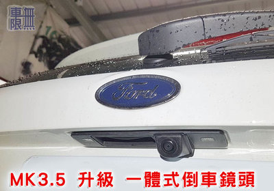 2013-2018 FOCUS MK3 MK3.5 一體式 行李箱把手 專車專用 倒車攝影鏡頭