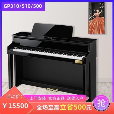 鋼琴CASIO卡西歐電鋼琴GP310\/GP510\/GP500立式初學高端智能混合電鋼 可開發票