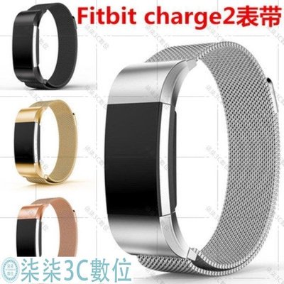 『柒柒3C數位』【新品錶帶】fitbit錶帶 Fitbit charge2米蘭尼斯磁吸錶帶 不繡鋼金屬錶帶 6Ocj