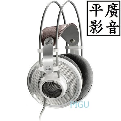 平廣 保固3年 AKG K701 耳罩式 耳機 耳機 專業級 開放式 監聽 線長 3公尺 3M 另售舒博樂 索尼 真無線