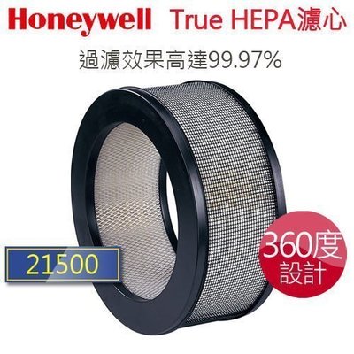 HEPA濾心-21500 型號：21500-TWN 過濾效果高達99.97% 原廠公司貨