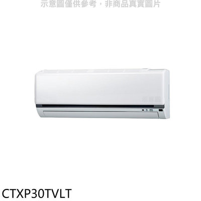 《可議價》大金【CTXP30TVLT】變頻冷暖分離式冷氣內機
