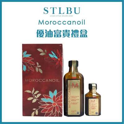 【開發票】【STLBU】 MOROCCANOIL 摩洛哥優油 100+25ml 富貴禮盒 台灣公司貨 摩洛哥油