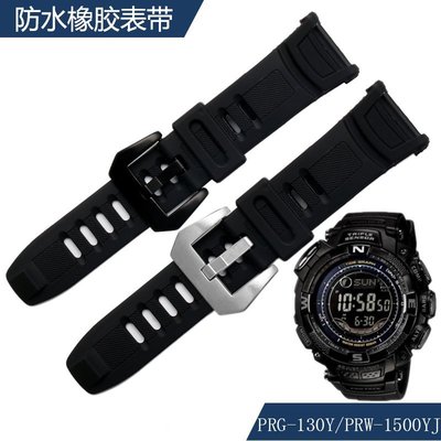 錶帶 手錶配件防水橡膠表帶適配卡西歐樹脂PRG-130Y/PRW-1500Y系列登山手表帶