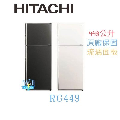 【暐竣電器】HITACHI 日立 RG449 兩門冰箱 R-G449 1級能源效率 另售 RV41C