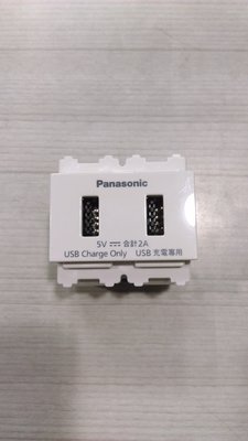 DIY水電材料 國際牌WNF1072W埋入式USB充電插座(白色)雙孔