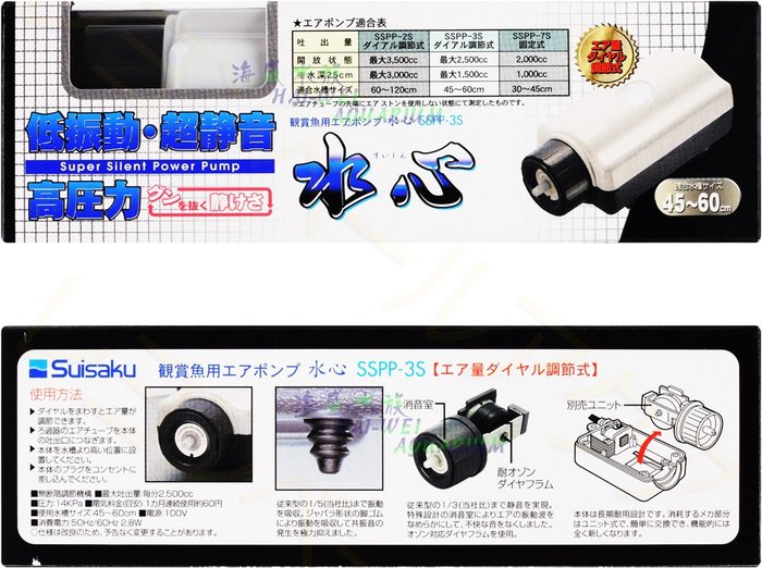 海威水族 日本suisaku 水作 水心高壓力超靜音空氣馬達m型 Sspp 3s 空氣幫浦打氣機 Yahoo奇摩拍賣