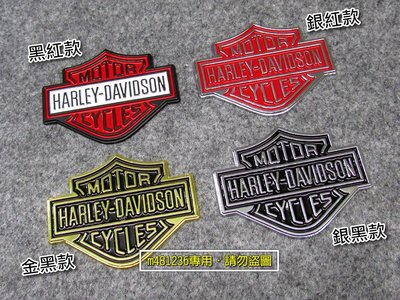 HARLEY - DAVIDSON 哈雷 摩托車 改裝 金屬車貼 裝飾貼 車身貼 字標 烤漆工藝 立體刻印 強力背膠