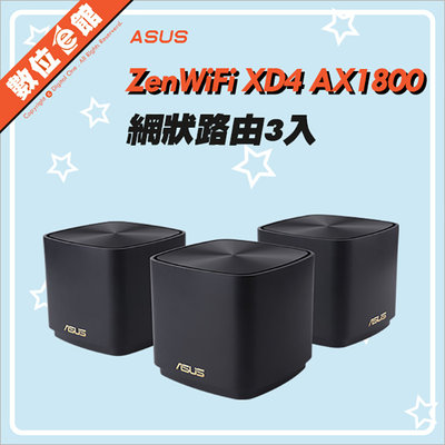 ✅免運費自取5790✅公司貨刷卡附發票三年保固 ASUS 華碩 ZenWiFi AX Mini XD4 3入 無線路由器