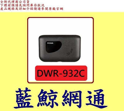 全新台灣代理商公司貨 D-Link友訊 DWR-932C 4G LTE 可攜式無線路由器 dlink