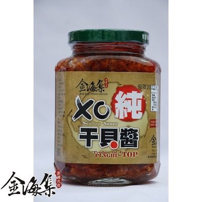 【澎湖在地味】金海集xo純干貝醬(純干貝絲醬)