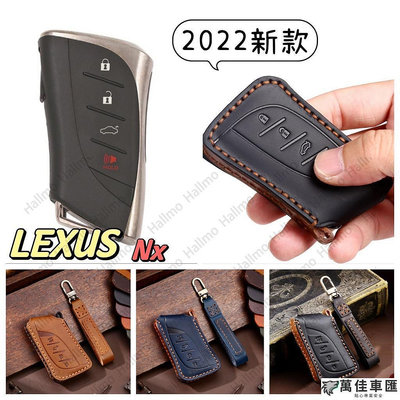 『LEXUS NX 鑰匙皮套』2022新款 卡片鑰匙套 NX200NX250NX350NX350h450h 鑰匙扣 汽車鑰匙套 鑰匙殼 鑰匙保護套 汽車用品