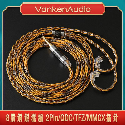 耳機線NICEHCK8股銅銀混編耳機升級線材DB3/NX7/TFZ/QDC/MMCX原道音頻線
