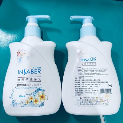 伊莎貝爾抗菌洗手乳（白頭）｜250ML｜裸裝出貨｜股東會紀念品