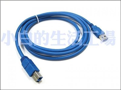小白的生活工場*PRO-BEST (USB3-AMBM-5) USB3.0 A公對B公 /5米