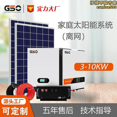 廠家出貨GSO新能源2kw、3kw、5kw、10kw離網太陽能光伏發電儲能系統全套