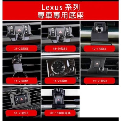 Lexus底座 手機架專車專用款式09-23rx 12-22es14-23nx18-23 ux ct Lm手機架底座分開-汽車館