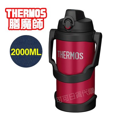 【可可日貨】❤️日本THERMOS 膳魔師 不鏽鋼真空 保冷瓶 FJQ-2000 (紅色) 2L 露營 大容量 運動水壺