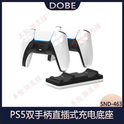 PS5游戲手柄雙座充  PS5雙手柄直插式充電底座 PS5無線手柄充電器