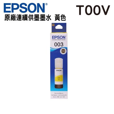 【免比價】EPSON T00V400 T00V 黃色 001原廠填充墨水 L3110 L3150 L5190 L5196