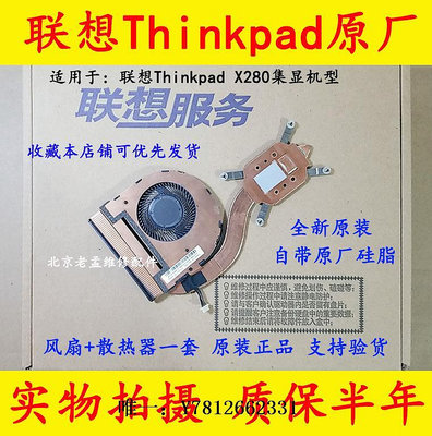 電腦零件適用于Thinkpad聯想 X280 風扇 CPU 散熱器 01LX666 01LX665筆電配件