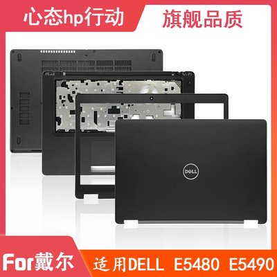 Dell/戴爾 Latitude E5480 E5490 A殼B殼C殼D殼 屏軸 筆電外殼