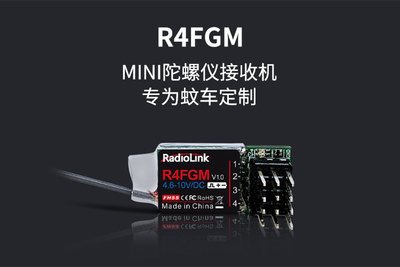 樂迪 R4FGM 四動 陀螺儀 迷你 接收器 接收機 接收 RC6GS RC4GS K969 K989 MINI-Z