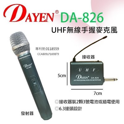 【用心的店】DAYEN (DA-826)UHF1對1無線手握麥克風.USB連接插電更方便