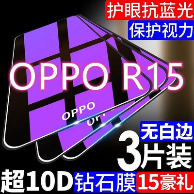 OPPOr15鋼化膜全屏覆蓋夢境版防摔r15x藍光r15手機膜防偷窺保護膜