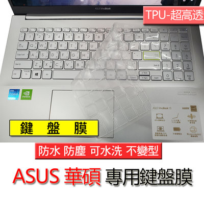 ASUS 華碩 E510MA E510KA E510M S533E 超高透 高透 TPU材質 筆電 鍵盤膜 鍵盤套