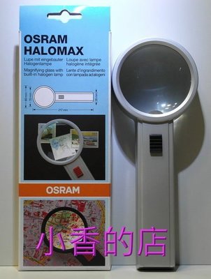 小香的店 歐司朗 OSRAM HALOMAX 46460 放大鏡 手電筒 (隨貨附贈一顆LED燈泡)