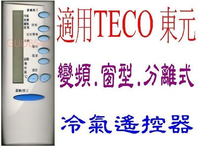 全新TECO東元冷氣遙控器5M000C762G013 5M000C614G018 5M000C762G020 44a