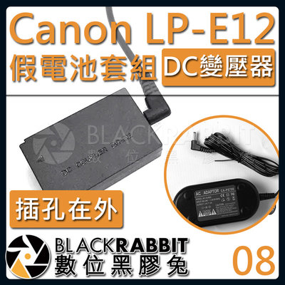 數位黑膠兔【 08 Canon ACK-E12 LP-E12 假電池 DC變壓器套組 】M100 M200