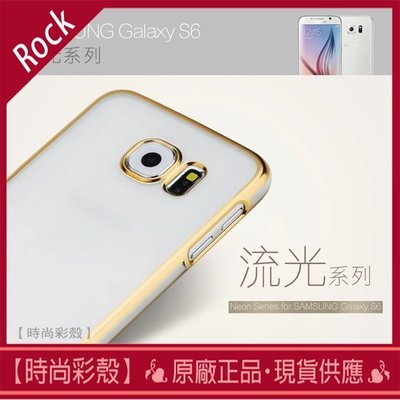 【時尚彩殼】【贈保貼】現貨 Rock / 三星 Samsung S6 流光透明 電鍍邊框 金屬質感 手機殼