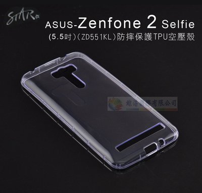w鯨湛國際~【STAR】ASUS Zenfone 2 Selfie 5.5吋 ZD551KL 防摔保護TPU空壓殼 透明