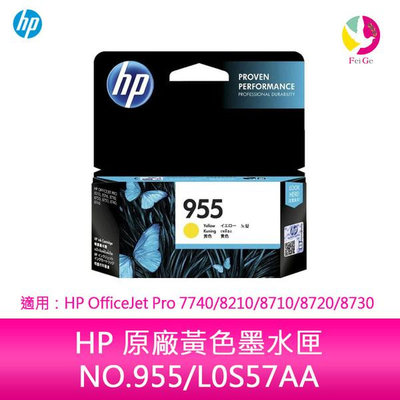 HP 原廠黃色墨水匣 NO.955/L0S57AA 適用： HP OfficeJet Pro 7740/8210/8710/8720/8730