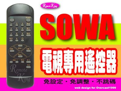 【遙控王】SOWA 首華電視專用型遙控器_SDT-29D1、SDT-29D3、SWT-29TV、320W5STP、RM-2842、RM-3240