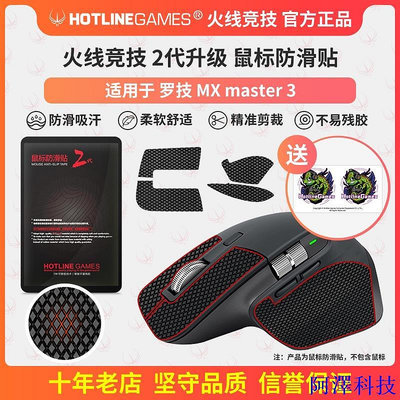 安東科技火線競技滑鼠防滑貼適用羅技MX master 3 2/2s有線防汗吸汗貼