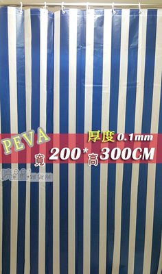 [ 現貨][贈小禮物]新款 PEVA 海軍藍直條紋 200*300 金屬扣眼 防水 浴簾 隔間簾 門簾 贈掛勾