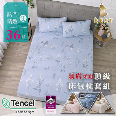 【BEST寢飾】3M天絲床包枕套三件組 雙人5x6.2尺 TENCEL 3M吸濕排汗技術 N1