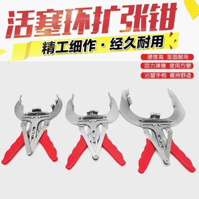 汽車活塞環鉗/活塞環拆裝工具/活塞環鉗/活塞環擴張器/~特價