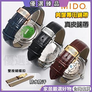 🔥台灣出貨🔥MIDO 美度表帶 專櫃原裝真皮 力洛克T099/T109/T461 手表帶 手錶帶男女 手錶錶帶 真皮錶