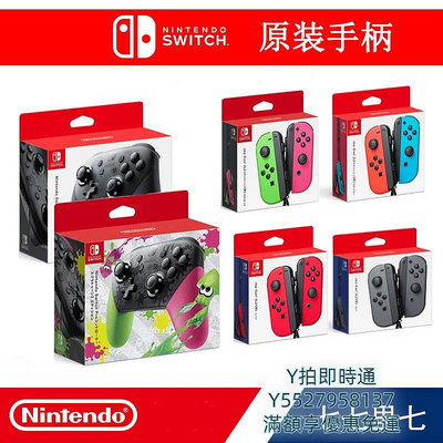 手把任天堂國行Switch NS Joy-Con左右良值二代PRO手柄 噴射異度紅藍