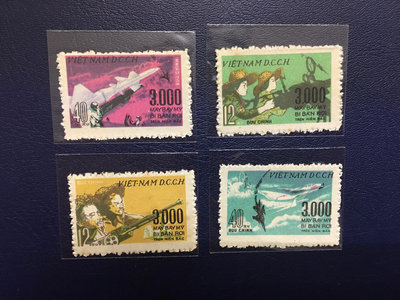 越南擊落美機3000架紀念郵票4全新