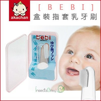 ✿蟲寶寶✿【日本 AKACHAN阿卡將】盒裝矽膠指套乳牙刷 / 攜帶超方便，收納好衛生！